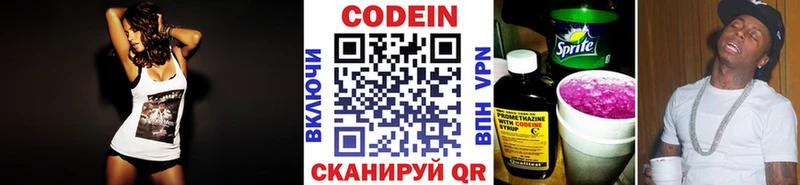 Кодеиновый сироп Lean напиток Lean (лин)  Купить закладки  Северо-Курильск 